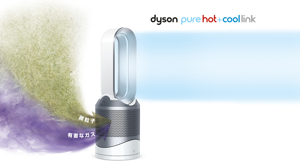 空気清浄機能付きファンヒーター｜Dyson Pure Hot+Cool Link｜ダイソン